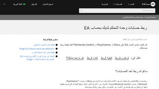 
                            1. ربط حسابات وحدة التحكم لديك بحساب EA - EA Help