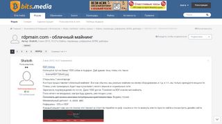 
                            7. rdpmain.com - облачный майнинг - Хайпы, пирамиды, рефералки, МЛМ ...