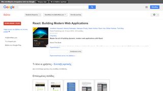 
                            8. React: Building Modern Web Applications - Αποτέλεσμα Google Books