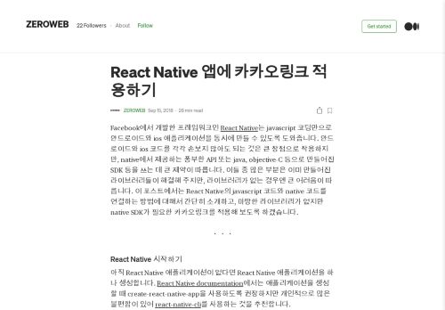 
                            4. React Native 앱에 카카오링크 적용하기 – ZEROWEB – Medium