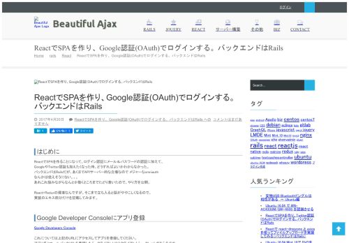 
                            7. ReactでSPAを作り、Google認証(OAuth)でログインする。バックエンドはRails