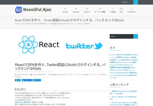 
                            8. ReactでSPAを作り、Twitter認証(OAuth)でログインする。バックエンドはRails