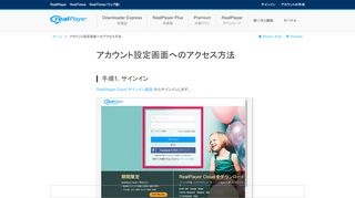 
                            6. 「現在 RealPlayer Cloud に接続していません」というエラー – 技術サポート