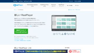 
                            7. 新しい RealPlayer（RealTimes）無料 Windows