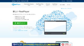 
                            5. 新しい RealPlayer（RealTimes）公式サイト