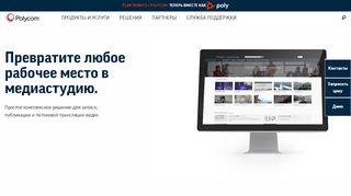 
                            5. RealPresence Media Suite — Системы телеприсутствия и ... - Polycom