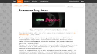 
                            13. Рецензия на Sorry, James. | Gamin