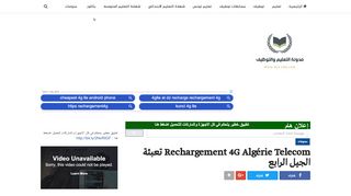 
                            12. Rechargement 4G Algérie Telecom تعبئة الجيل الرابع | ...