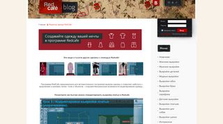 
                            3. RedCafe | Редактор одежды