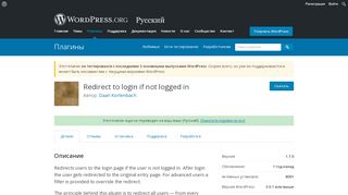 
                            2. Redirect to login if not logged in | WordPress.org