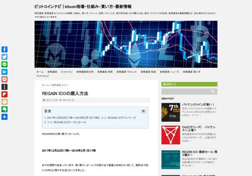 
                            7. REGAIN ICOの購入方法 | ビットコインナビ | bitcoin相場・仕組み・買い方 ...