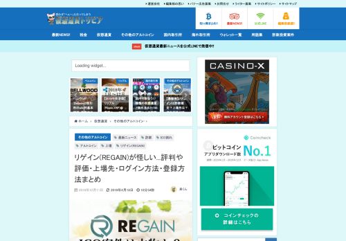 
                            2. REGAIN 公式サイト