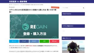 
                            6. REGAINのICO事前登録してみた｜初心者にも分かりやすく解説 - 仮想通貨