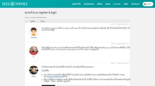 
                            10. อยากทำระบบ register & login | SeedThemes