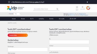 
                            1. Register or Sign in | IDP ประเทศไทย