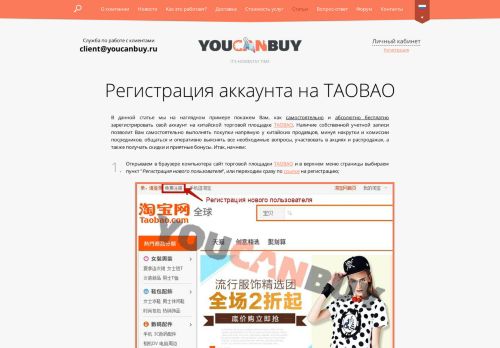 
                            8. Регистрация аккаунта на TAOBAO - YouCanBuy