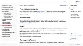 
                            6. Регистрация аккаунта - Паспорт. Помощь - Яндекс