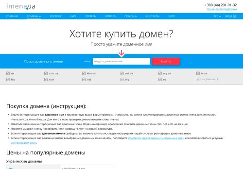 
                            3. Регистрация доменов | Imena.ua