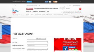 
                            3. Регистрация - E-mail.ru