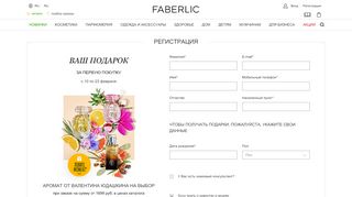 
                            3. Регистрация - Faberlic