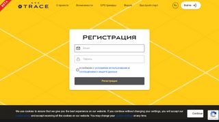 
                            3. Регистрация - GPS-Trace Community 2.0