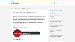 
                            5. Регистрация на сайте Dnevnik.ru - Дневник.ру