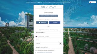 
                            2. Регистрация на сайте - RSW Systems - SkyWay