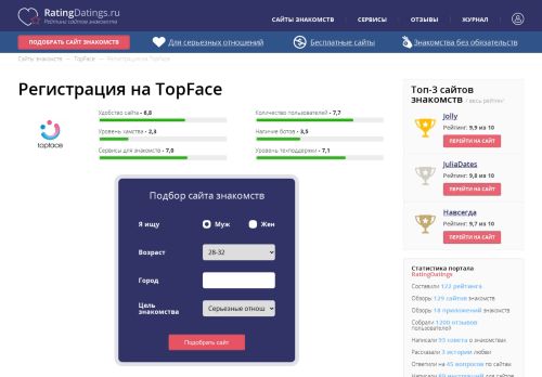 
                            12. Регистрация на TopFace - Сайты знакомств