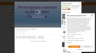 
                            8. Регистрация новичка на вип сайте Орифлэйм. - Одноклассники