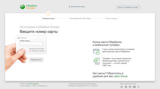 
                            2. Регистрация Нужна карта Сбербанка и мобильный телефон