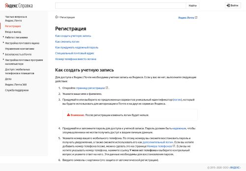 
                            4. Регистрация - Почта. Помощь - Яндекс