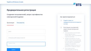 
                            3. Регистрация пользователей, запрос ключей ... - ВТБ БО - Банк ВТБ