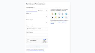 
                            4. Регистрация - rambler.ru - Рамблер