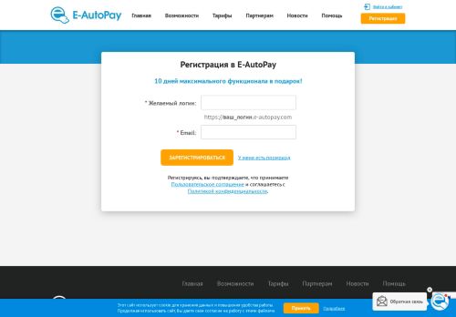 
                            4. Регистрация в E-AutoPay