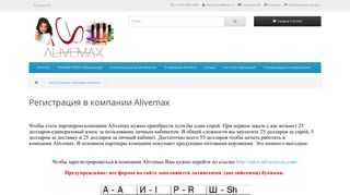 
                            4. Регистрация в компании Alivemax