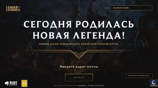 
                            6. Регистрация в League of Legends | Россия