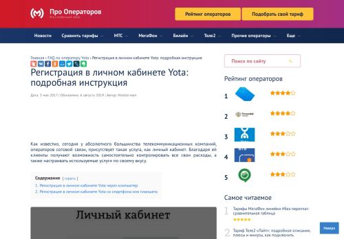 
                            7. Регистрация в личном кабинете Yota: подробная инструкция