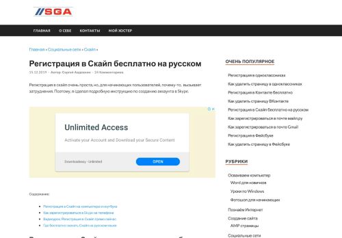 
                            6. Регистрация в скайп бесплатно на русском прямо сейчас