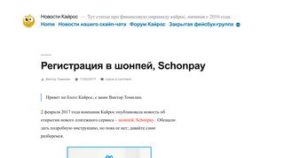 
                            9. Регистрация в шонпей, Schonpay | Новости Кайрос