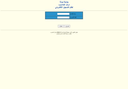 
                            5. Registration system - جامعة مؤتة