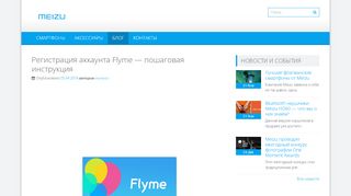 
                            7. Регистрируем аккаунт Flyme в смартфонах Meizu - Mymeizu.md