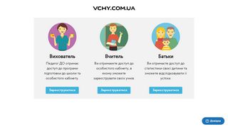 
                            2. Реєстрація на порталі Vchy.com.ua