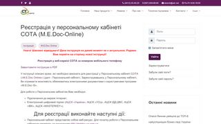 
                            2. Реєстрація у персональному кабінеті СОТА (M.E.Doc-Online) — СТ ...