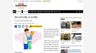 
                            8. relationship News: जीवन साथी चाहिए, तो ... - Navbharat Times