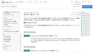 
                            9. Release notes - リリースノート | Google Cloud