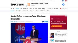 
                            7. Reliance Jio Partners With Mediatek, Set To Launch ... - Amar Ujala