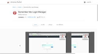 
                            7. Remember Me: Login Manager - Google Chrome