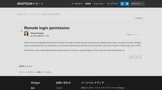 
                            11. Remote login permission – Shotgun サポート - Shotgun Support