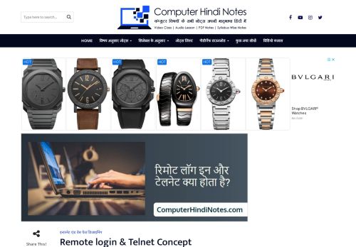 
                            8. Remote login & Telnet Concept | | Computer Hindi Notes