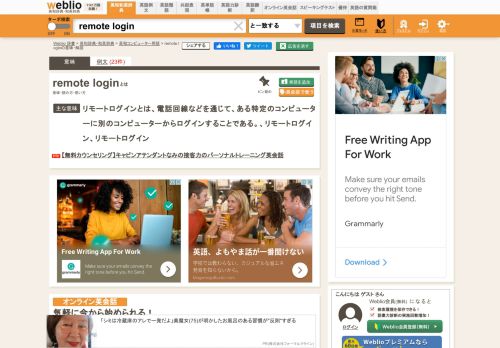 
                            2. remote loginの意味・使い方 - 英和辞典 Weblio辞書